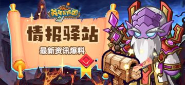 【情报驿站】全新公会活动！“你攻我占”的矿场争夺战即将来袭！