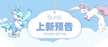 7月26日上新预告 新主题季《诗意江南》登场