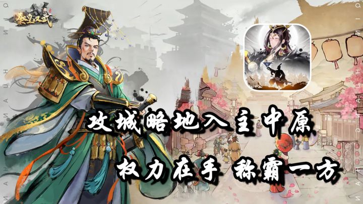 攻城掠地成一方霸主，沉鱼落雁享一世美人！截图