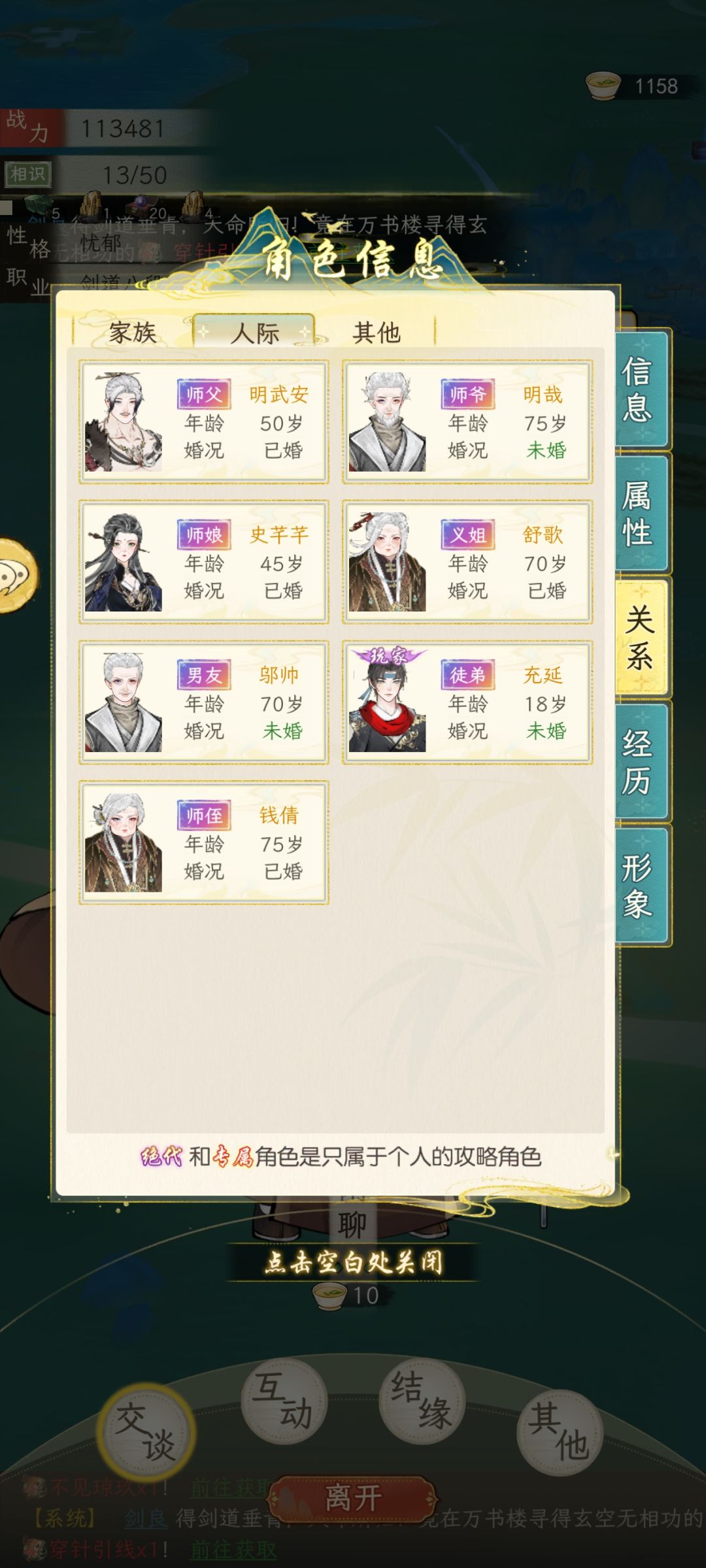 路上遇到的NPC 3