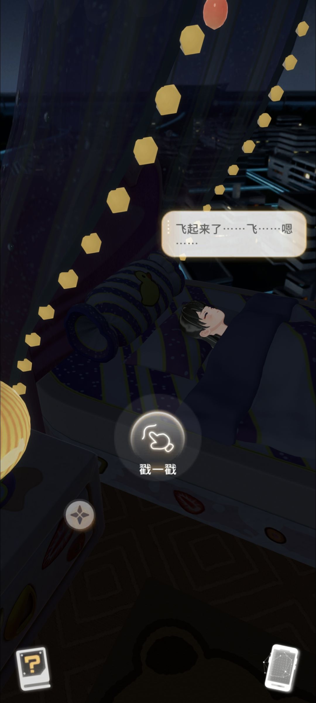 笑死，本来想试试能不能叫醒起来聊天 4