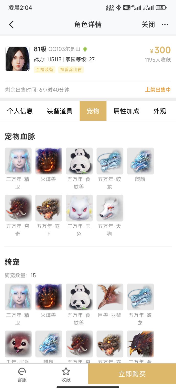 这种号怎么没人买啊,是有什么问题吗截图