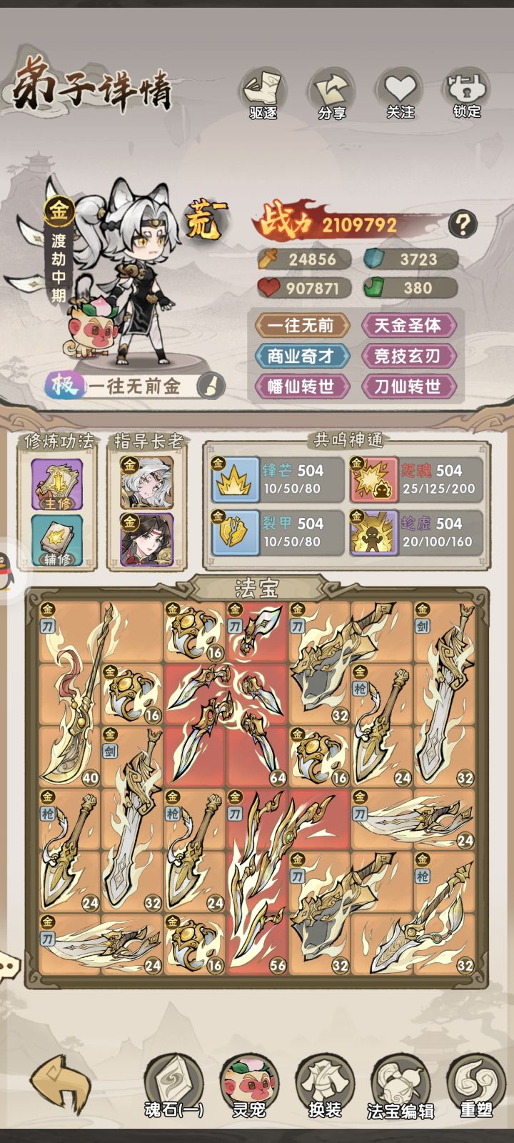7刀4矛一往无前pvp金截图