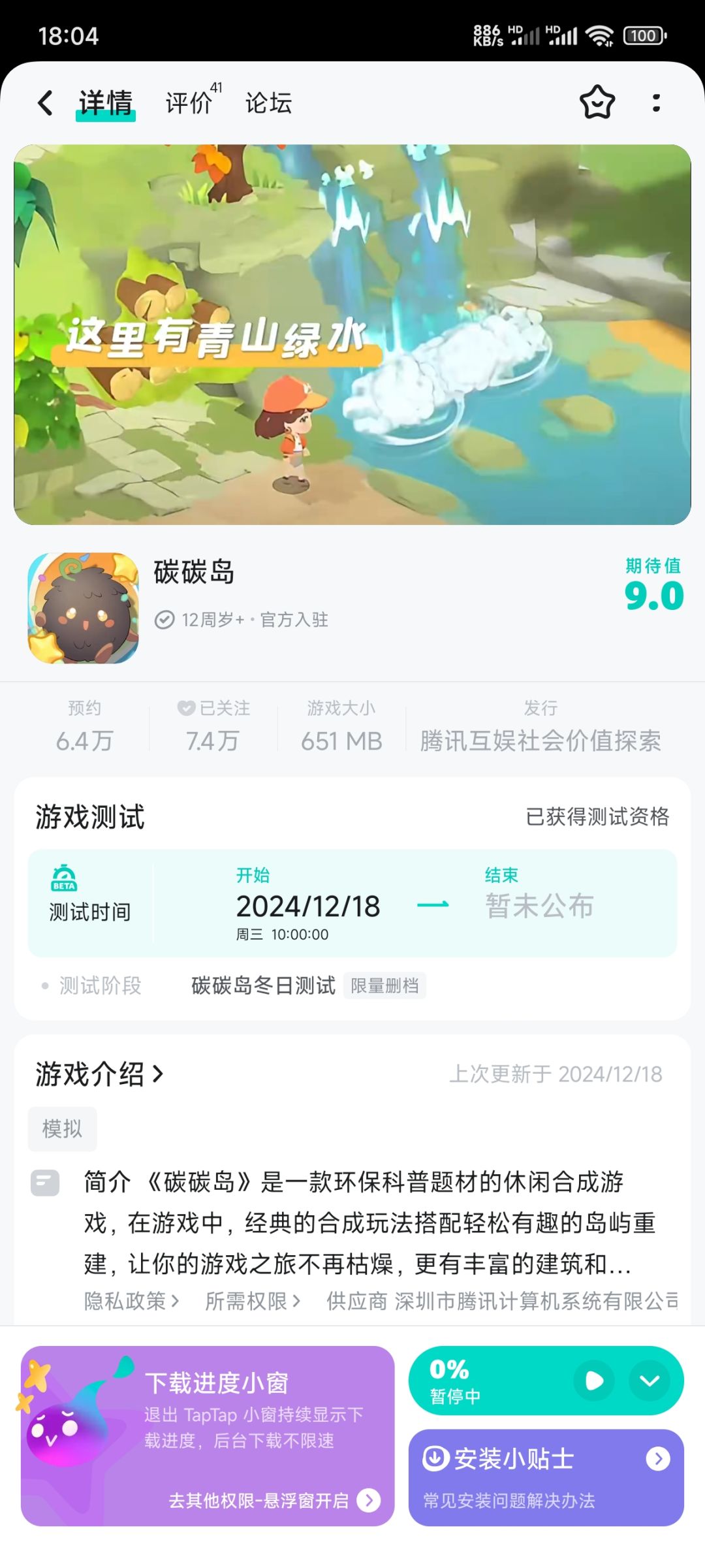 鹅厂环保获奖作品开始测试了,先到先得❗❗❗ 2