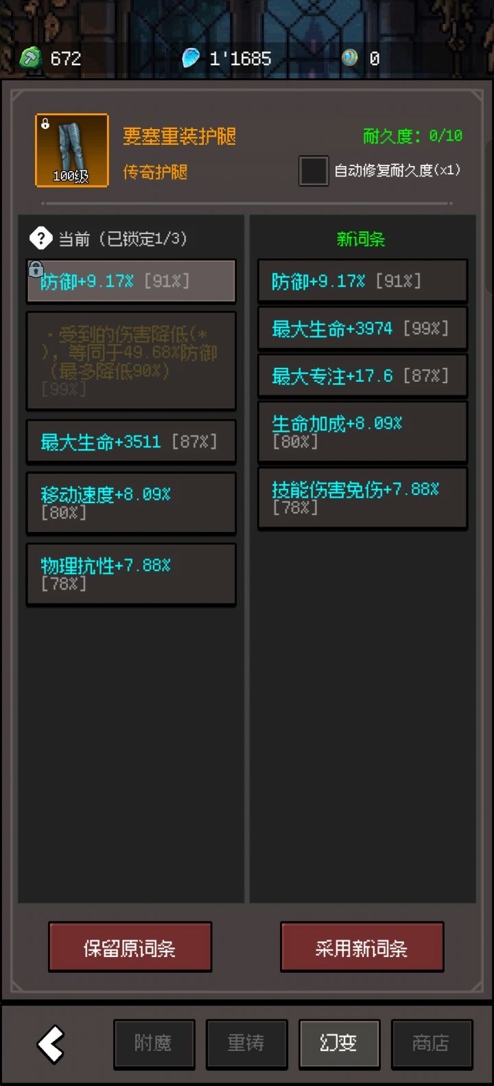 这是不打算修了还是就是这样的,也不让锁玩鸡毛呢,洗词条还他妈会改橙色词条百分比 来来回回吃了多少资源了截图