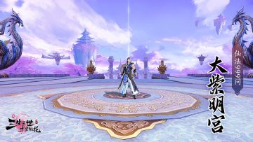 仙法999问（副本篇）---大紫明宫