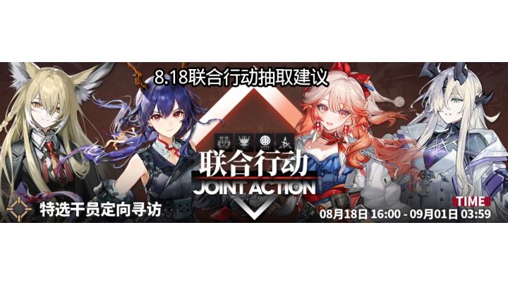 8.18联合行动抽取建议截图