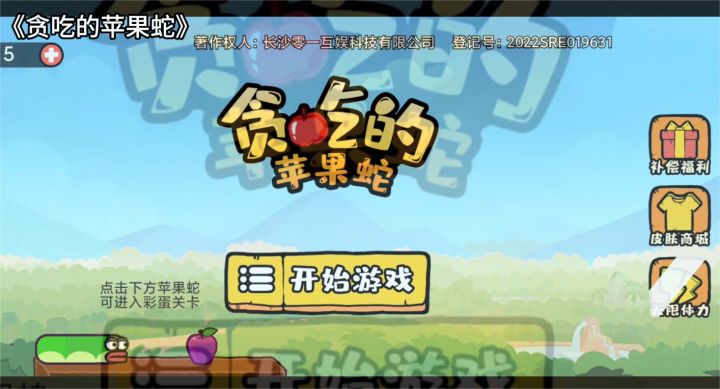 打破常规的贪吃蛇,是贪吃的苹果蛇啦截图