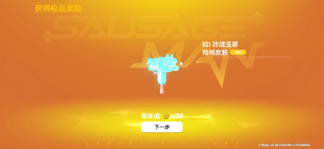 毕业(拿了2000币,换了两把枪) 2