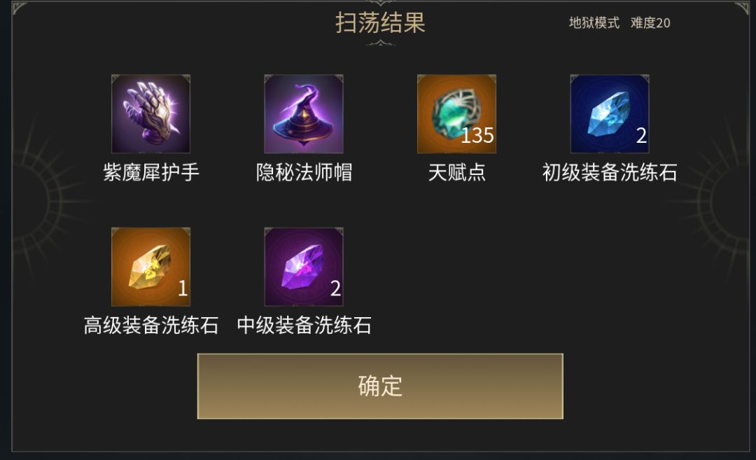 盾战士过地狱20，我能算全网第一盾战士吗 3