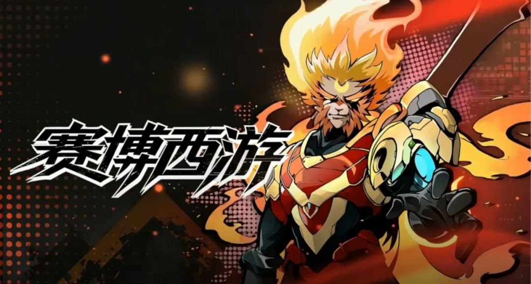 肉鸽动作爽游《赛博西游》Demo可以试玩 1