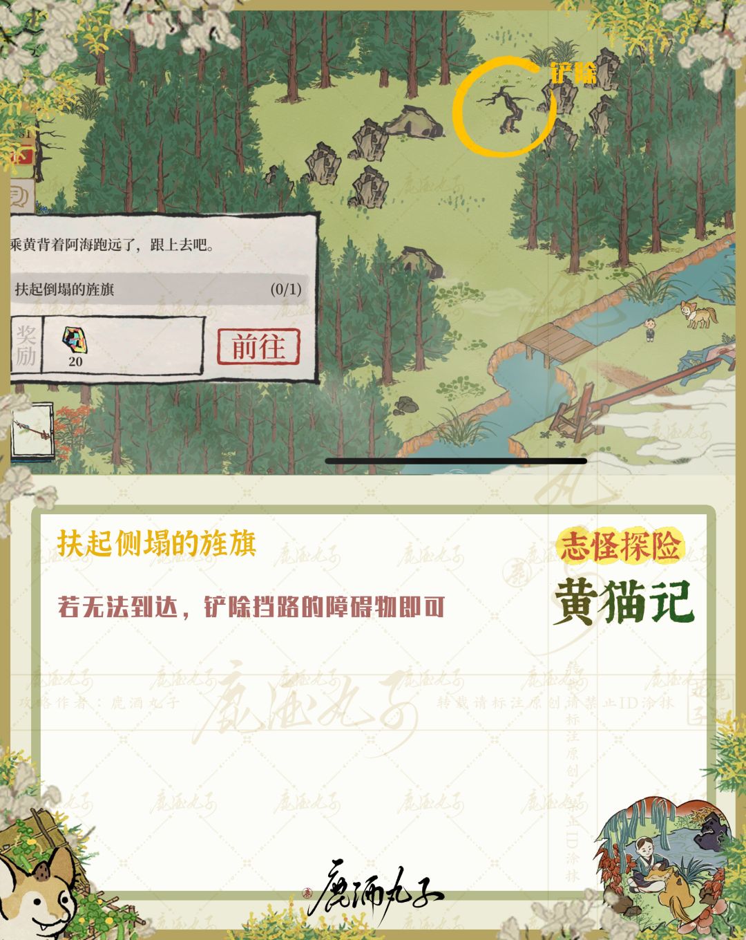 志怪探险·黄猫记探险攻略 3