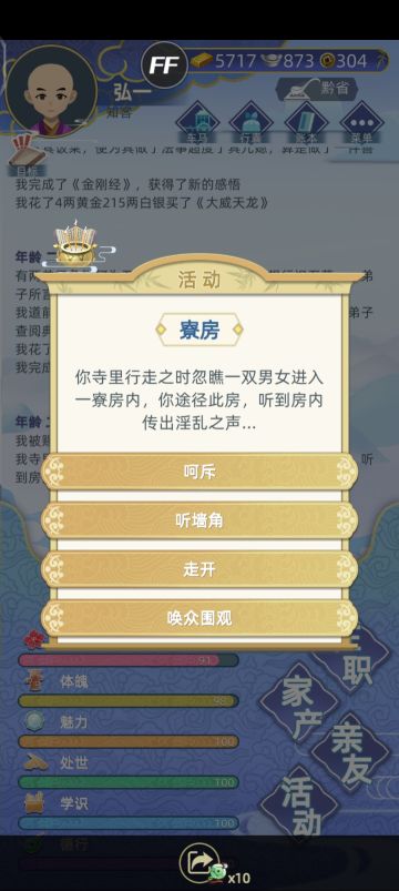 刷出和尚职业～竟在寺庙碰到这种事！！！