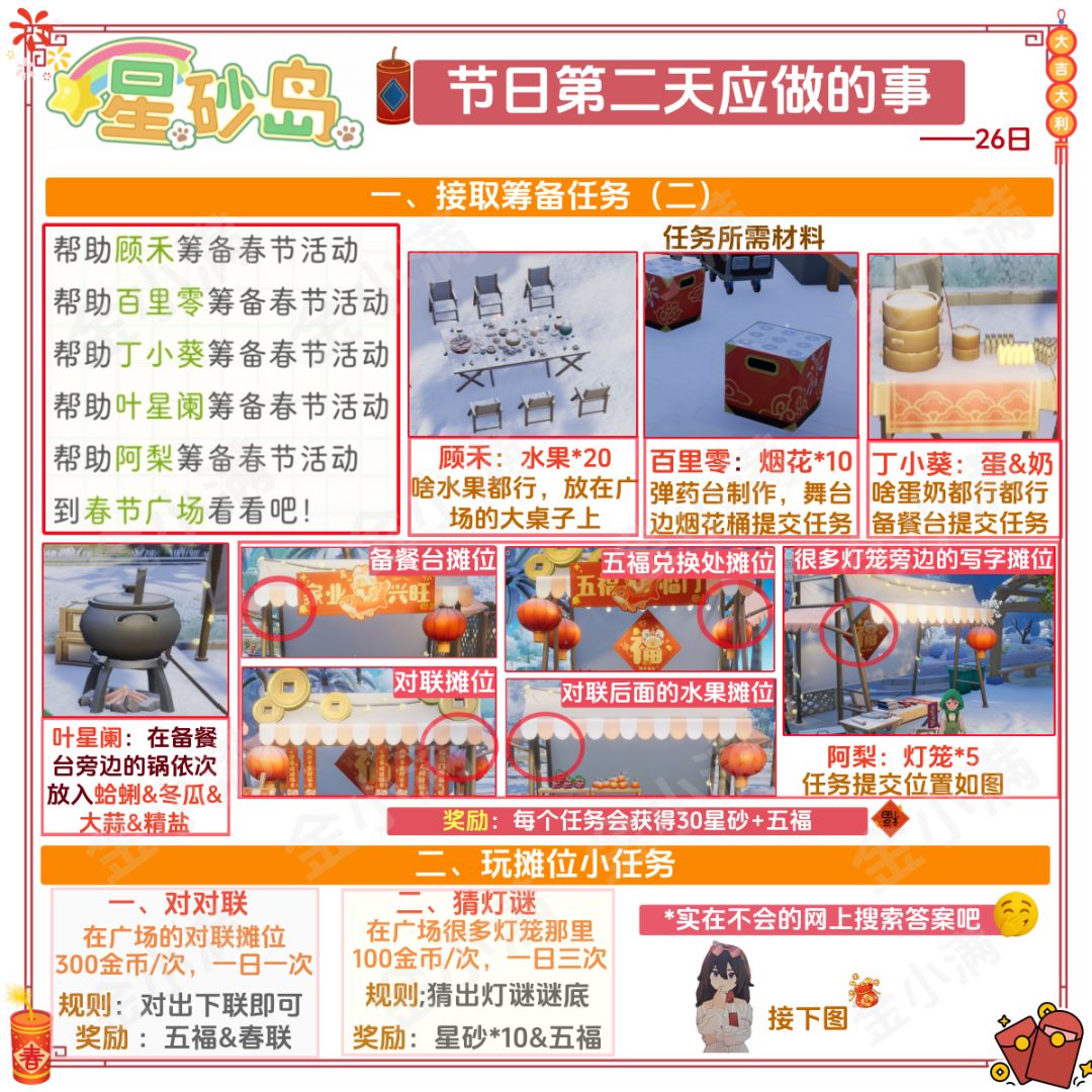 星砂岛春节最全攻略来咯,快码住✅ 3