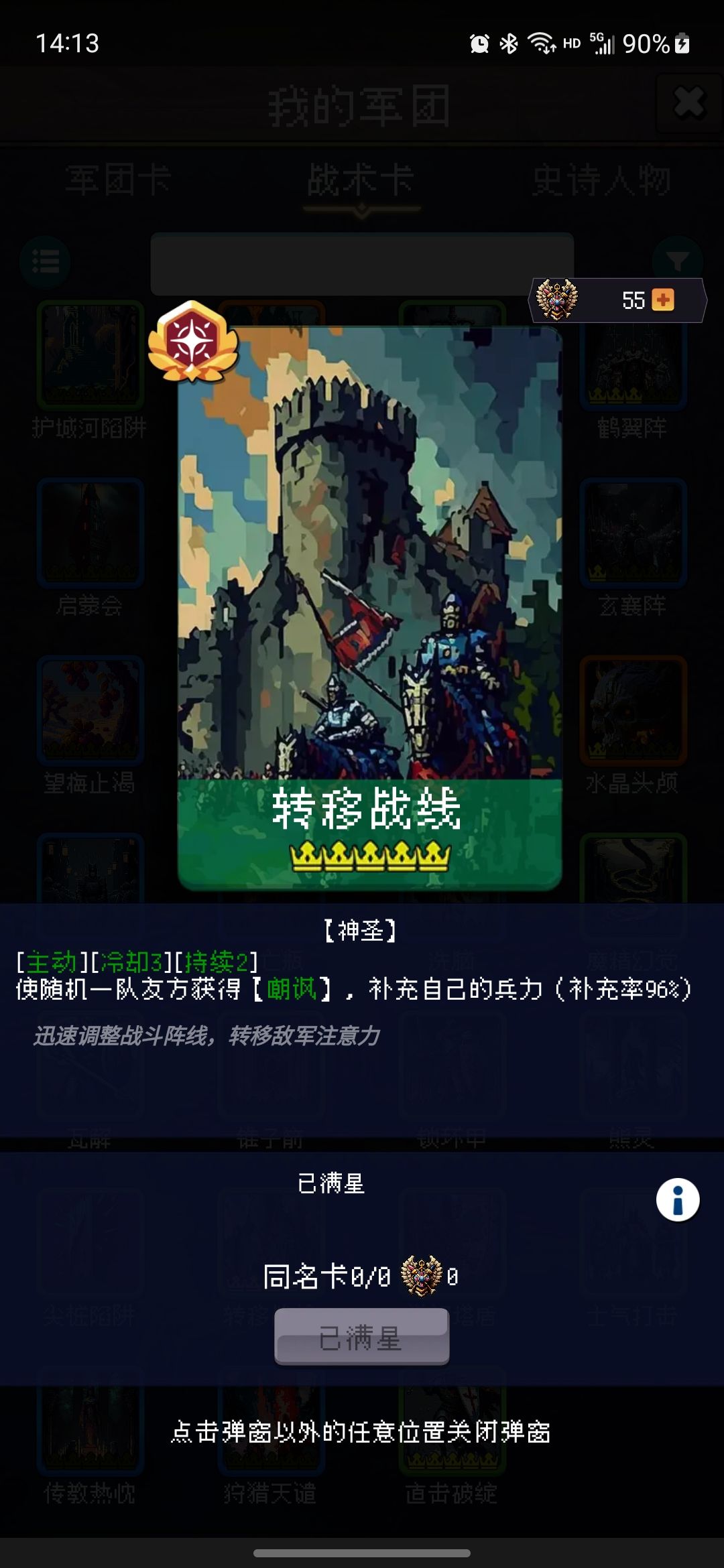 零充的战术卡 2