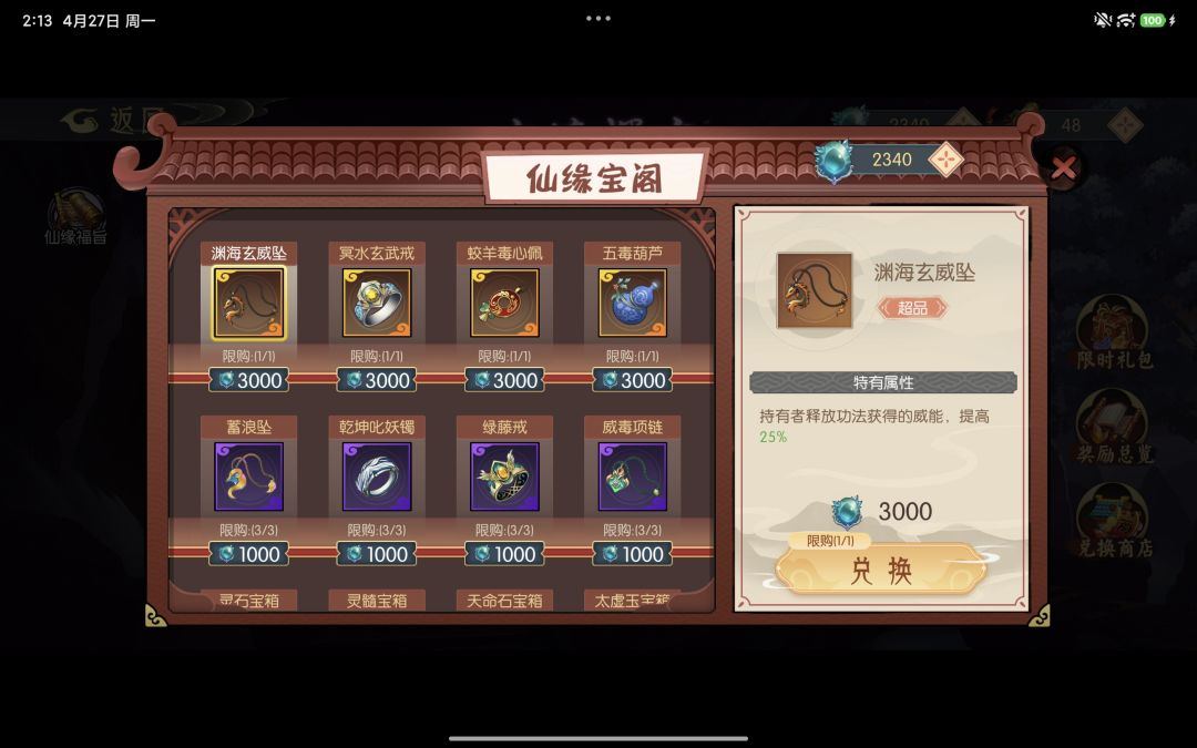 新人求指导饰品 3