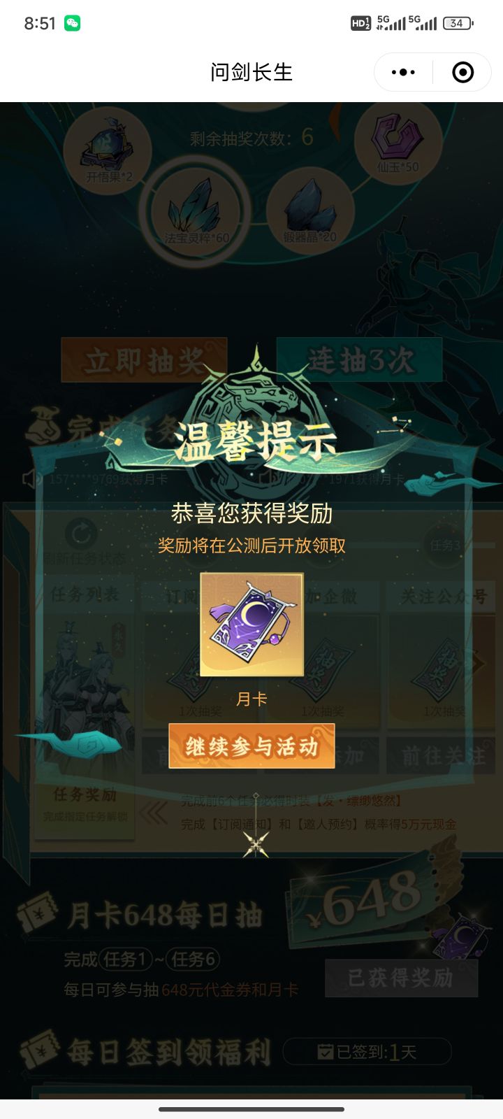 今天中月卡,明天中648截图