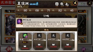 萌新福利，武将科普篇——夏侯渊