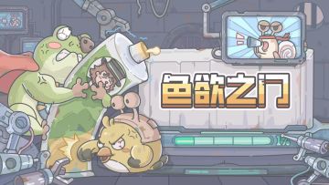 1205更新公告来啦！灯塔试炼新增色欲之门！