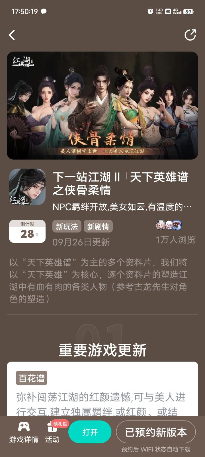 参与侠骨柔情预约活动免费获得武器特效截图