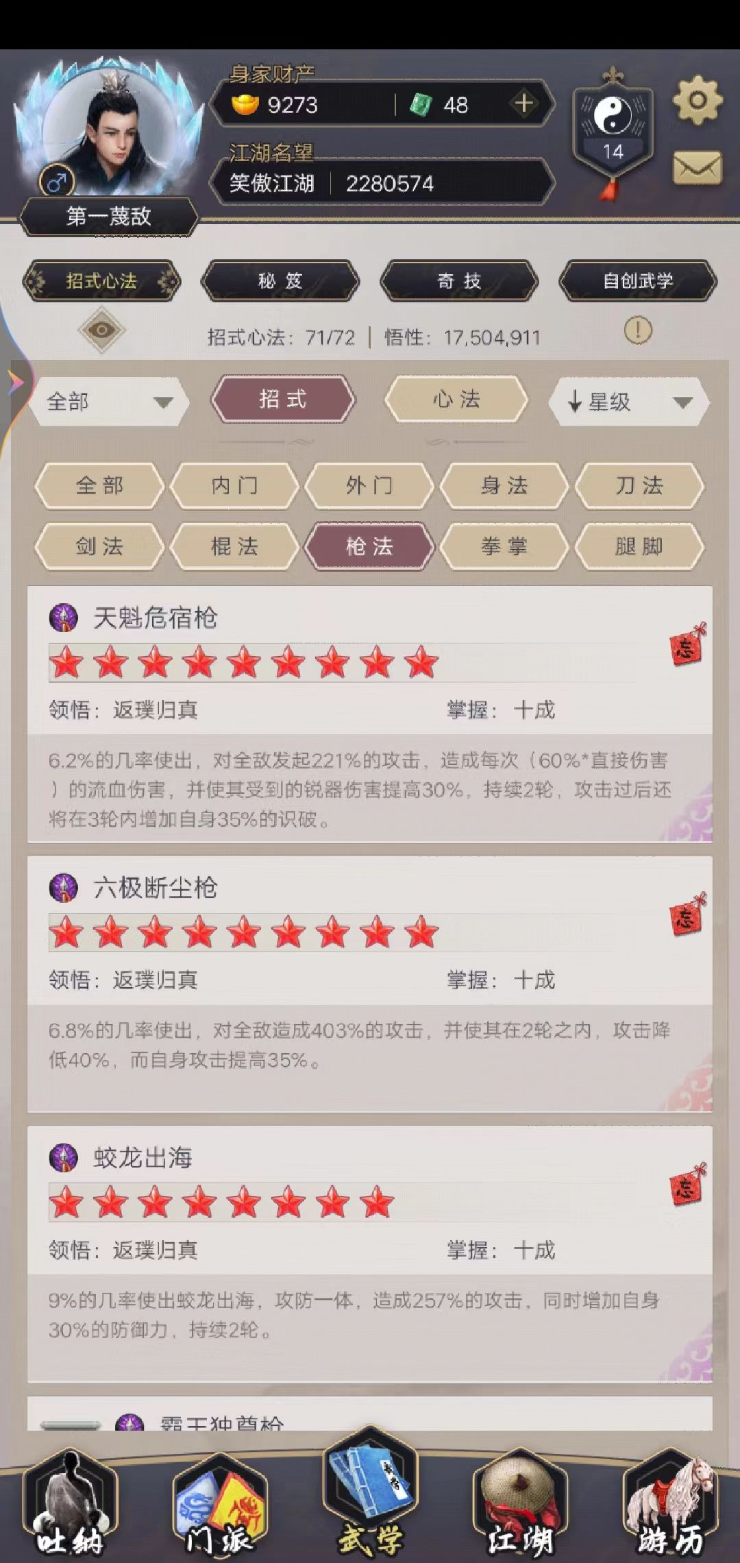 枪过南岛，准备七星坐牢，附属性图和枪法技能参考截图
