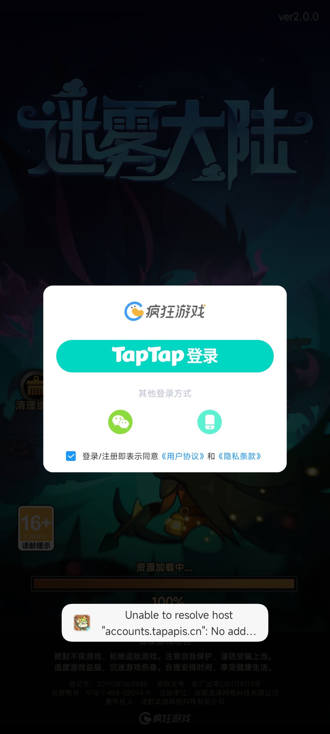 更新之后登录不了了 1