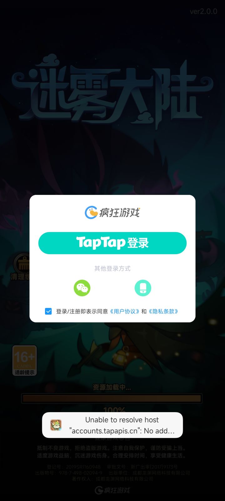 更新之后登录不了了截图