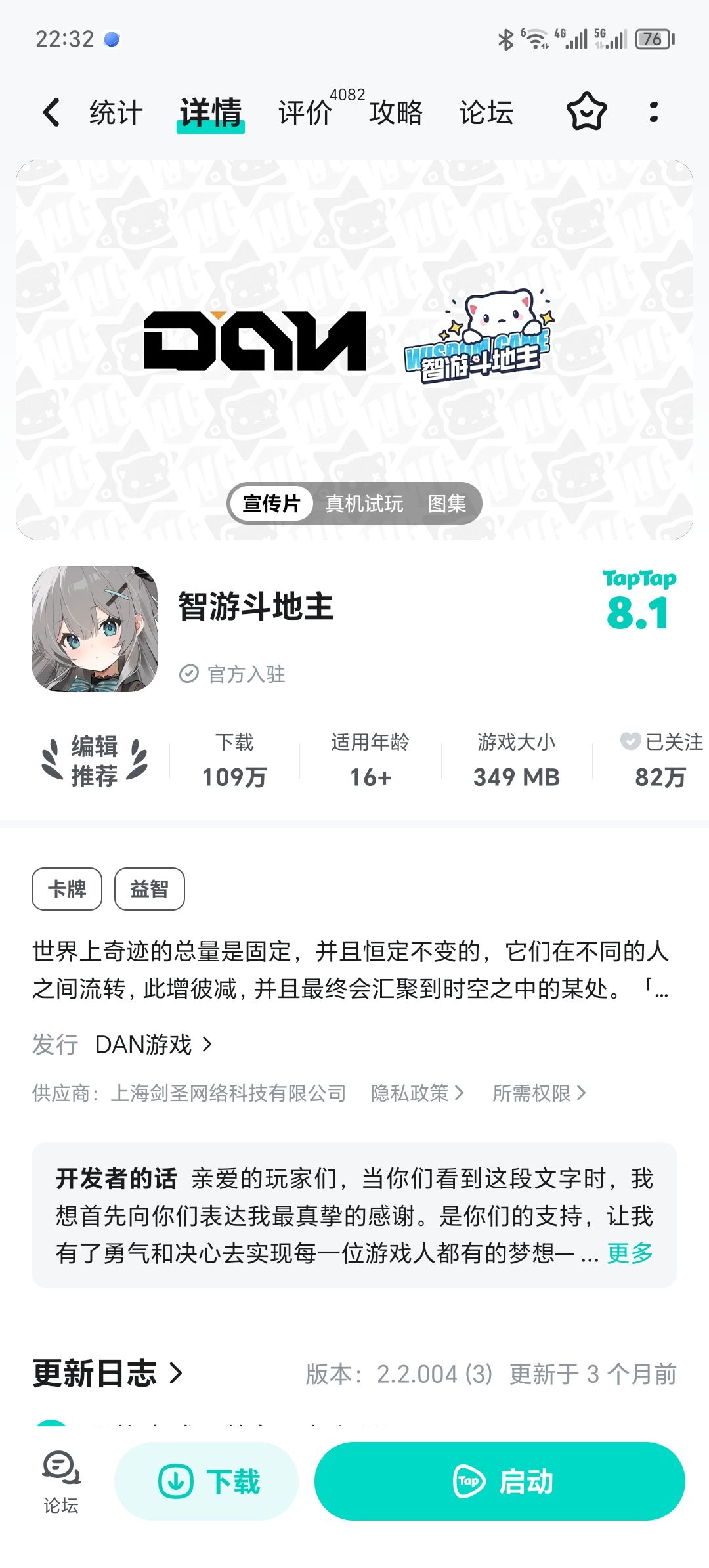 闲暇之余来把斗地主? 1