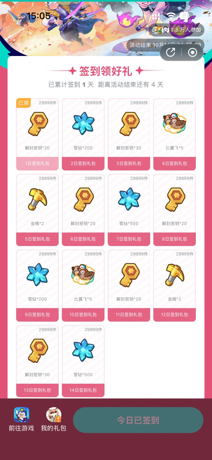 新人入驻,求小程序大佬赏2-10号的礼包码截图