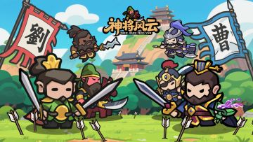 《神将风云》BUG与建议收集帖