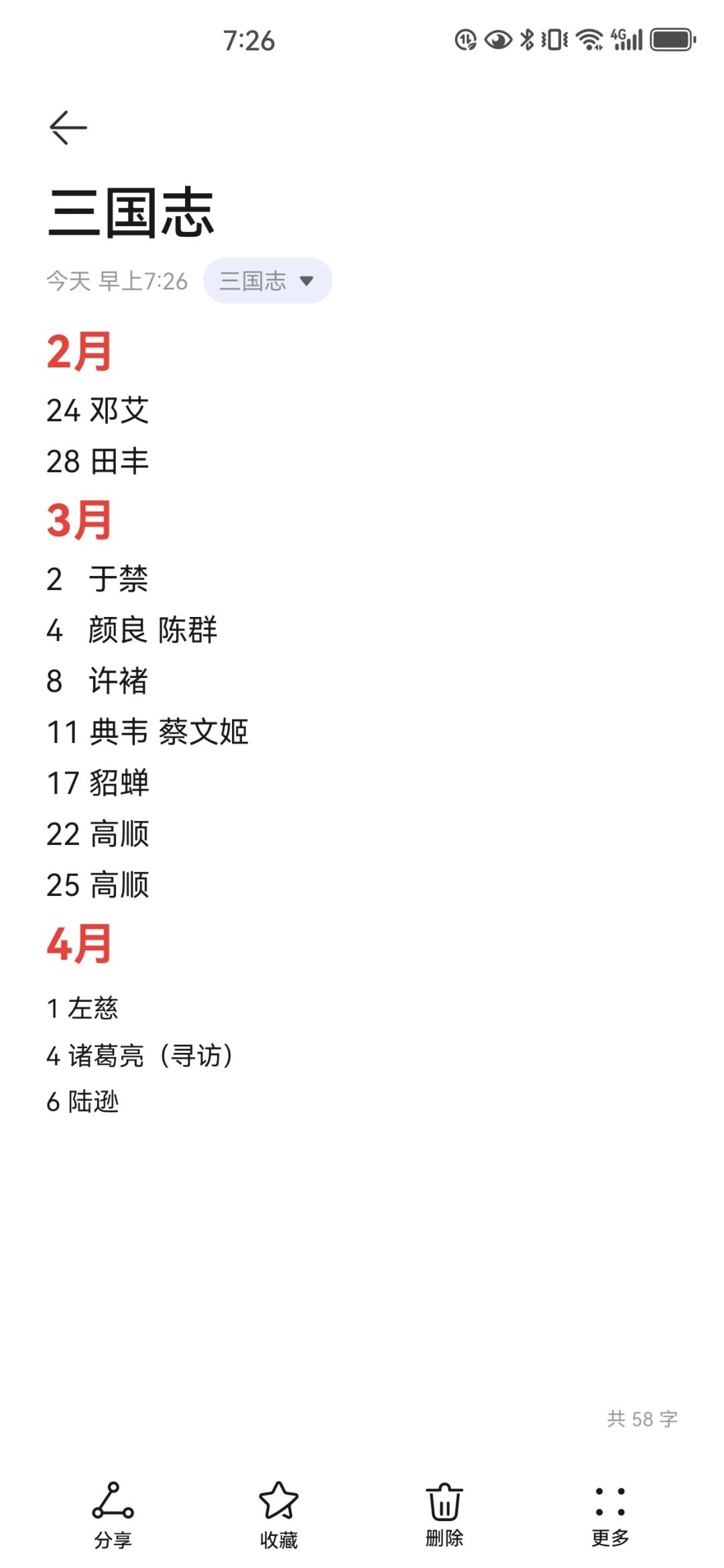 不说左慈是1吗? 2