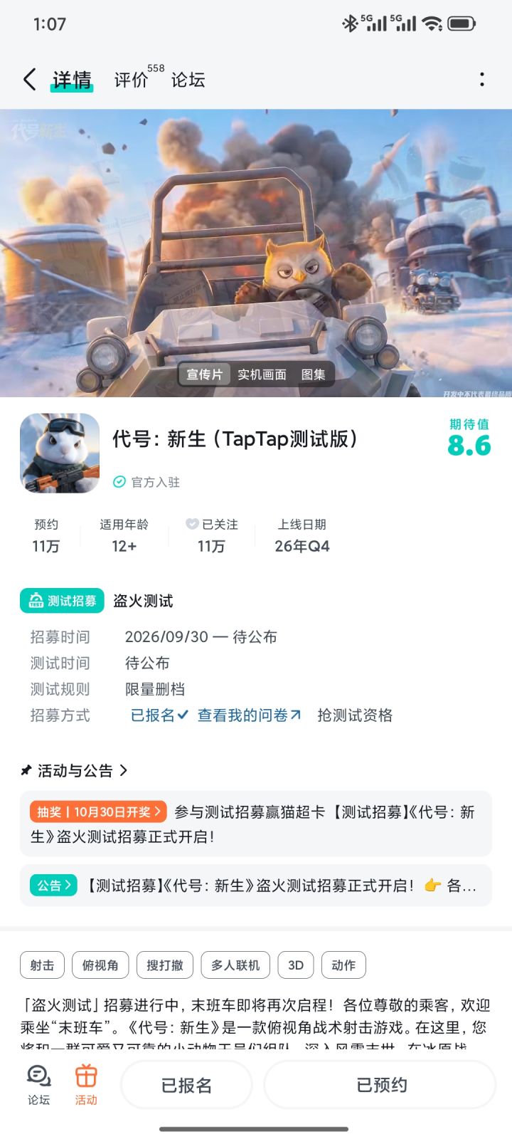 国庆都过两天了，也该放出点消息了吧，哪怕这个月不开放测试也说一下时间嘛，我这天天都要上线看一下你有没有发布测试时间真焦心啊[表情_困][表情_捂脸哭][表情_捂脸哭]截图
