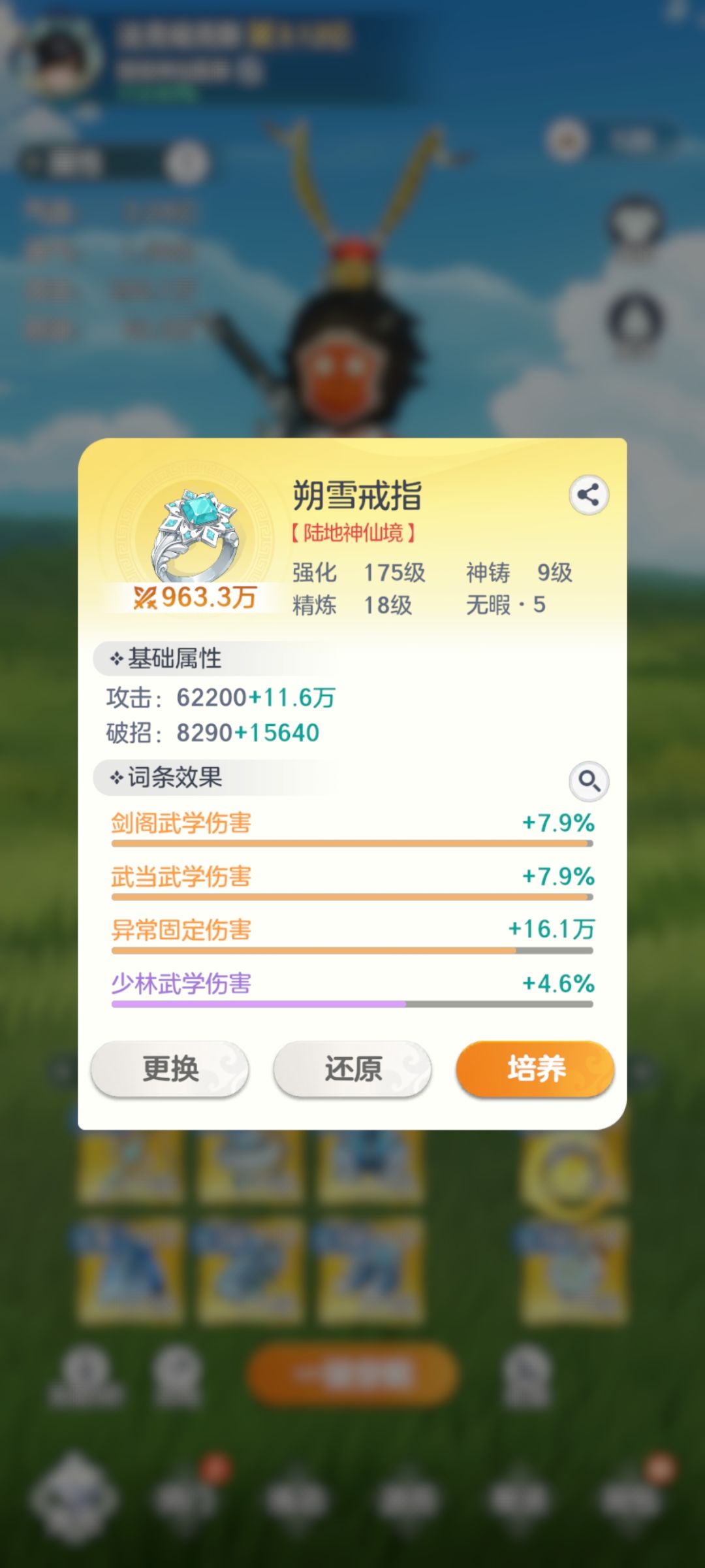 宗师之上装备攻略 2