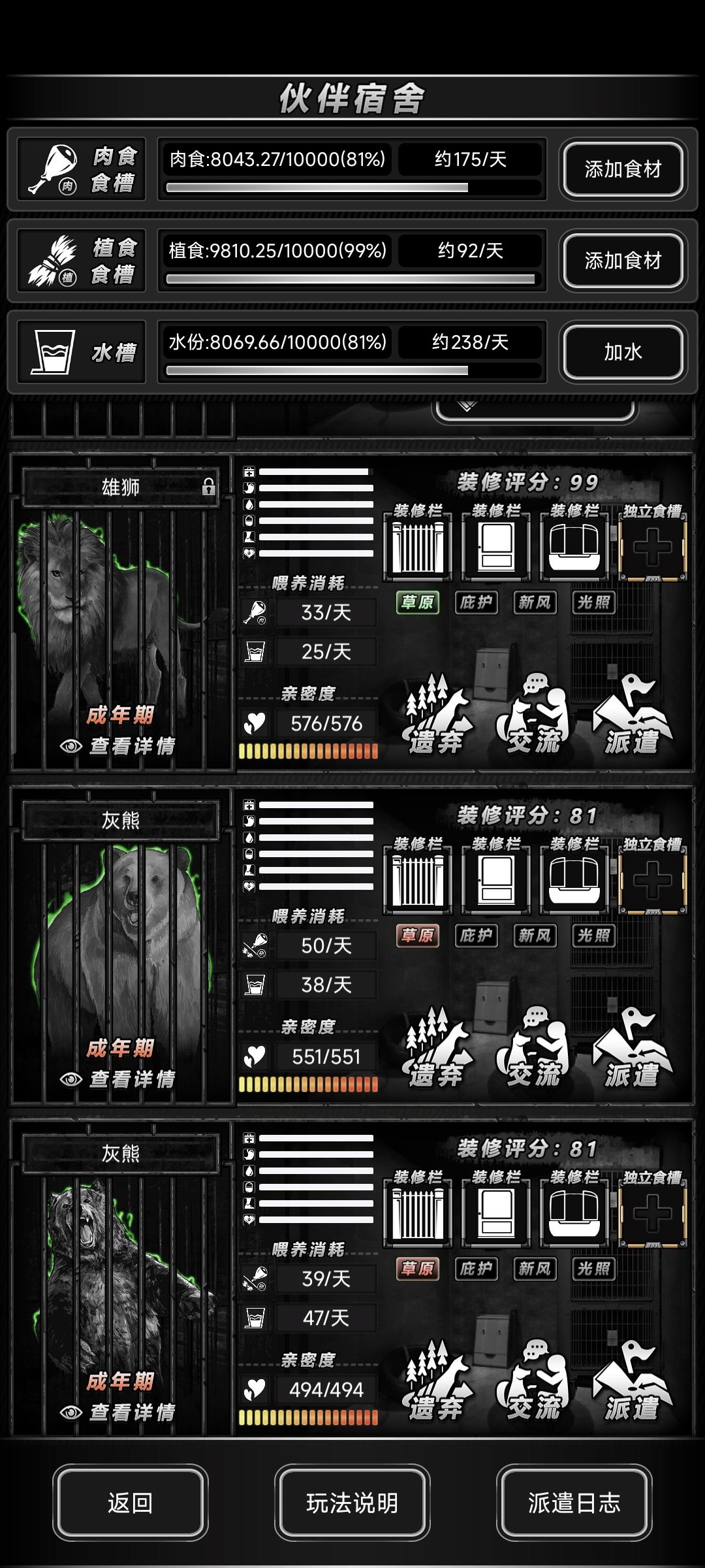 宠物系统的搜索物品等级还是太低了 6