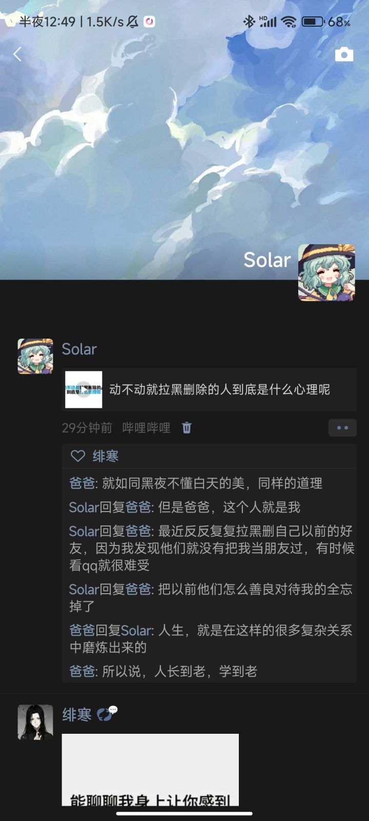 其实有时候挺苦恼的截图