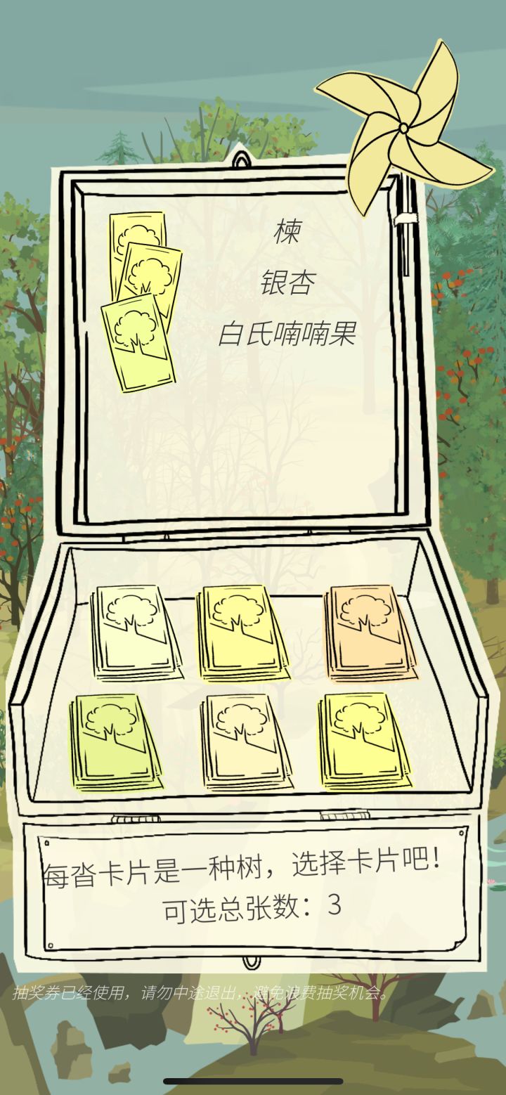 好运!截图