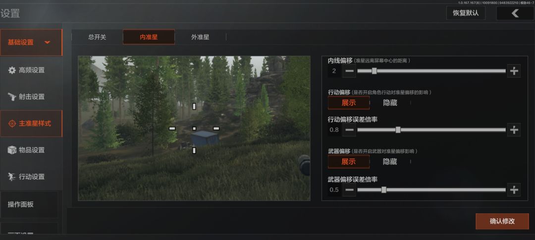 游戏腰射准心与开火散布同步的参数 3