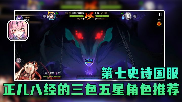 第七史诗国服三色五星角色推荐!截图