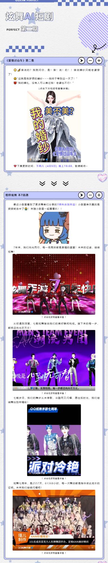 炫舞AI短剧丨什么婚纱最美？那必是老婆身上的！穿了（这不对吧）