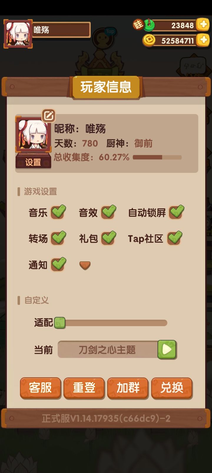 送个号截图