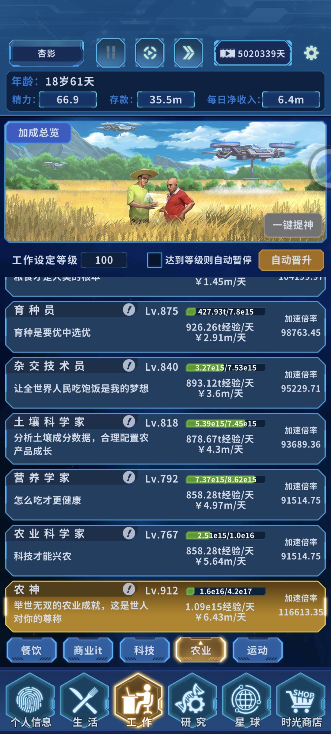 速通提升中截图