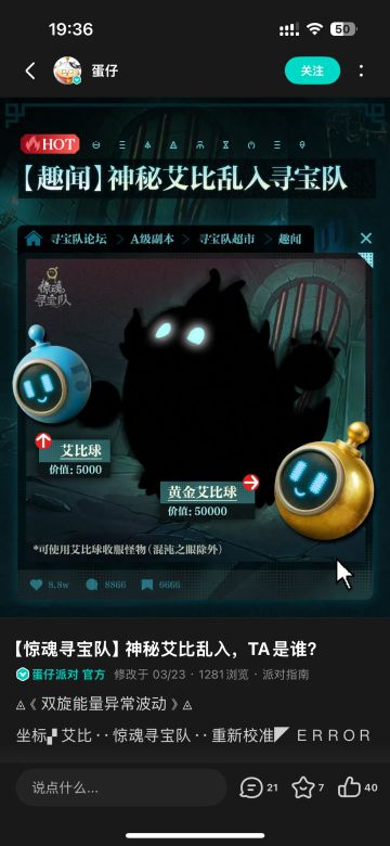 震惊！寻宝队竟然出艾比了