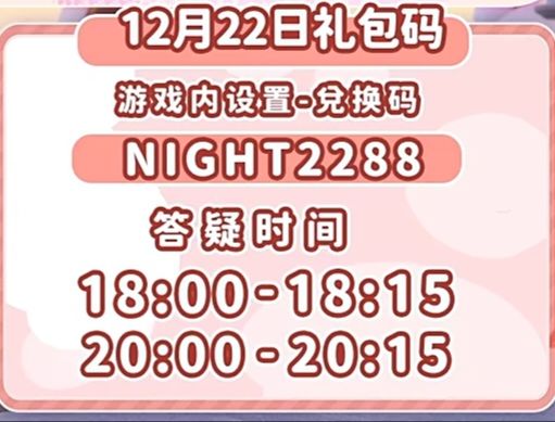 12.22兑换码及溜溜木萤石位置 2