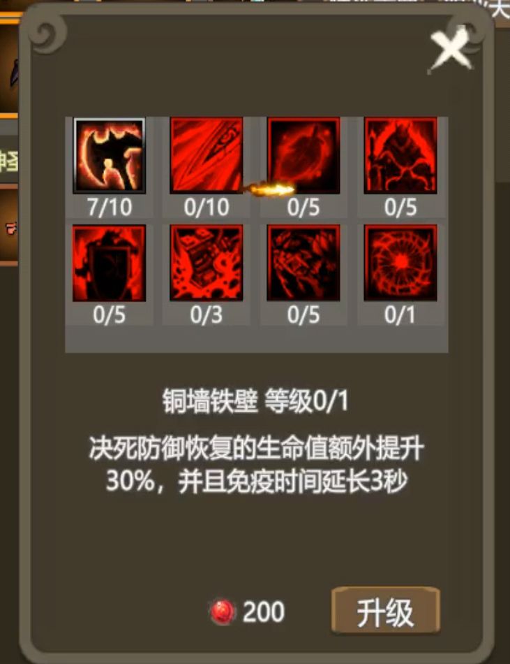钢铁领主天赋 2