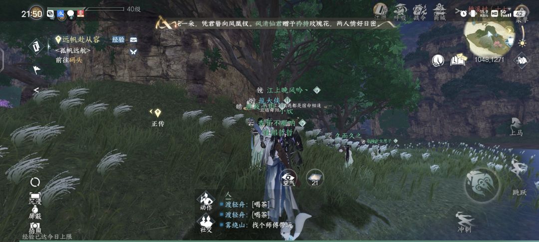 【逆水寒公测攻略】神秘人言不谬系列任务截图