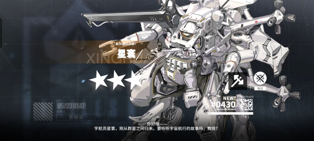 获得 星寰 1
