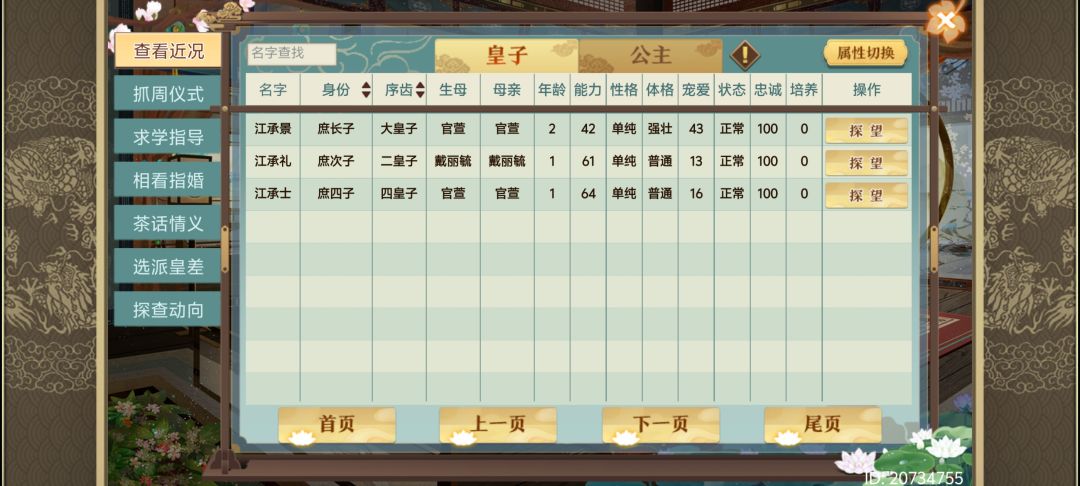 请问高位妃嫔的孩子还能进重华宫吗 2