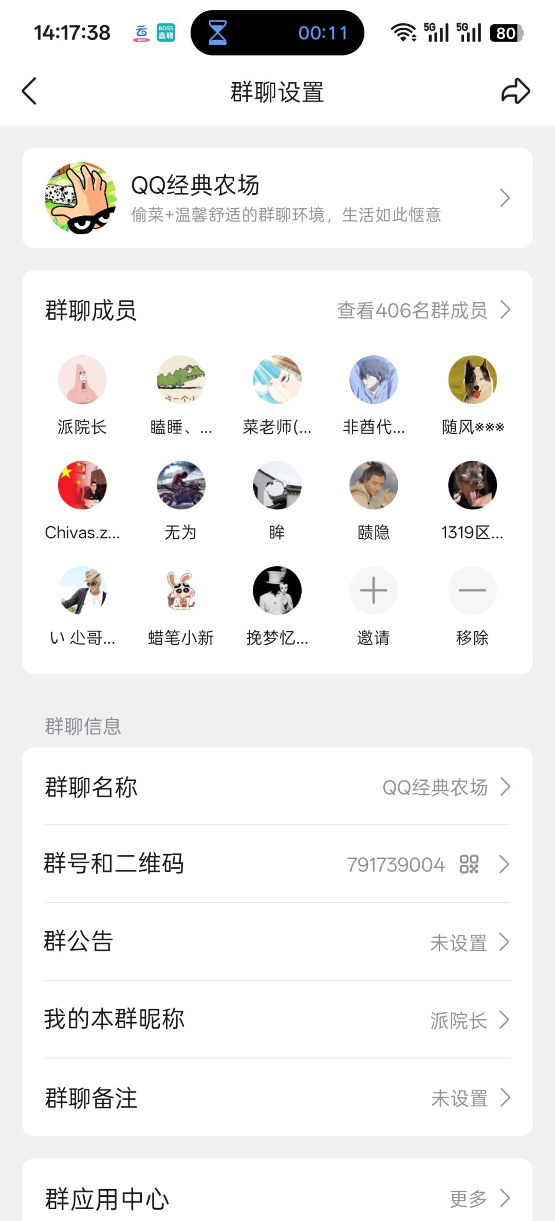 QQ经典农场偷菜群 1