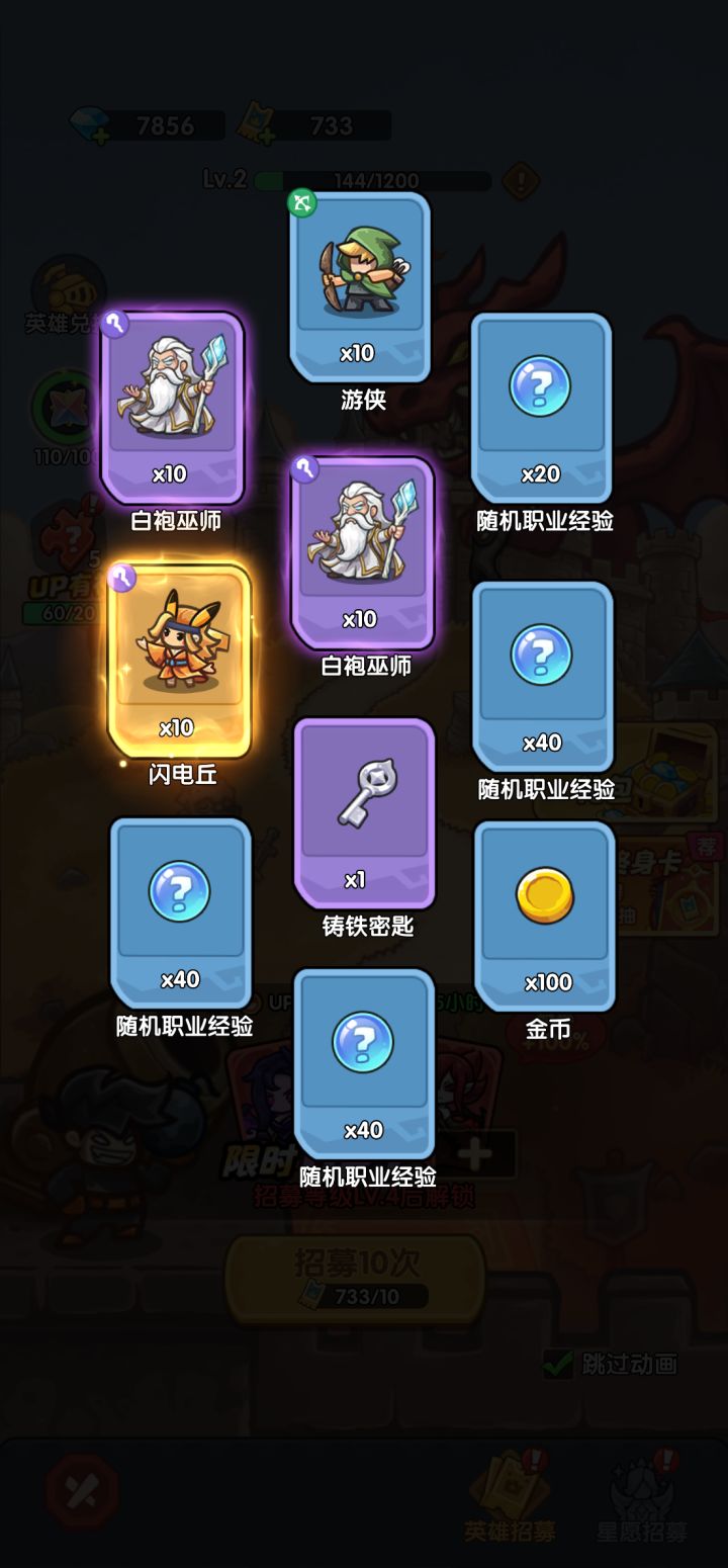 我在《王国大作战：前线》招募里出货了！截图
