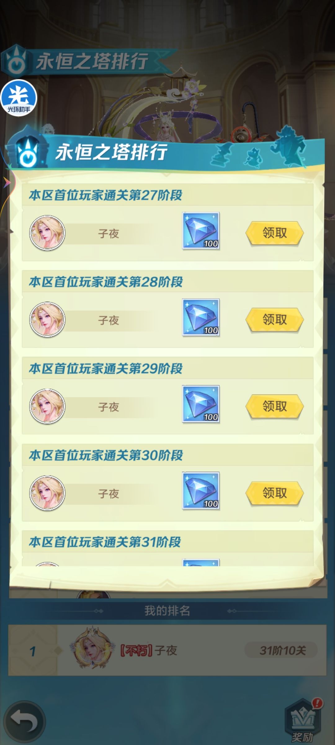 璇玑11星,74天区体验 2